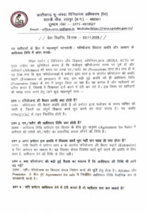 रायपुर : घर खरीदारों के लिए रेरा की अहम जानकारी : परियोजना विस्तार का अर्थ आधिपत्य तिथि बढ़ना नहीं – छ.ग. रेरा…