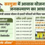 रायपुर : छत्तीसगढ़ में आवास योजनाओं से साकार हो रहा&hellip;