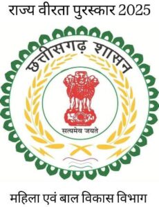 रायपुर : राज्य वीरता पुरस्कार के लिए आवेदन 20 दिसंबर तक…