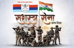 जिला सैनिक कल्याण कार्यालय में 8 दिसम्बर को सशस्त्र सेना झण्डा दिवस का आयोजन…