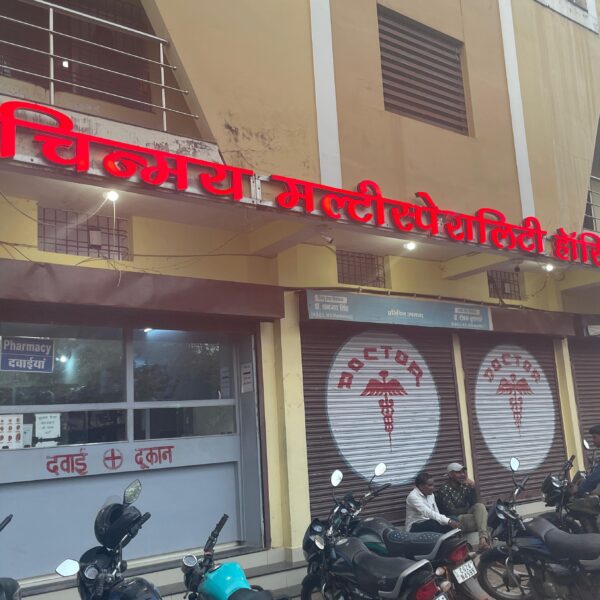 चिन्मय हॉस्पिटल का आयुष्मान पंजीयन 1 वर्ष के लिए रद्द…