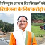 रायपुर : मुख्यमंत्री विष्णुदेव साय ने जशपुर को दी ऐतिहासिक सिंचाई सौगात…