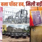 रायपुर : मुख्यमंत्री श्री विष्णुदेव साय के नेतृत्व में जशपुर बना पावर हब…