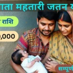 प्रसूति पर मिलेगा अब मिनीमाता महतारी जतन योजना का लाभ…