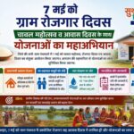 रायपुर : 07 मई को ग्राम पंचायतों में चावल महोत्सव,&hellip;