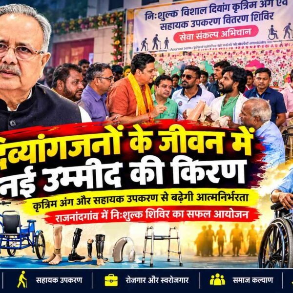 दिव्यांगजनों को कृत्रिम अंग और सहायक उपकरण के साथ आर्थिक रूप से सक्षम बनाने होंगे प्रयास : डॉ. रमन सिंह