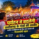 पर्यटन से बदलेगी छत्तीसगढ़ के गांवों की तस्वीर, ग्रामीण सशक्तिकरण के लिए साय सरकार की त्रिआयामी पहल